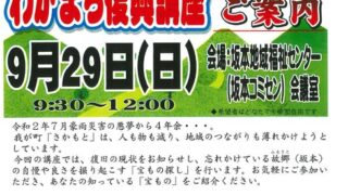 第2回　わがまち復興講座が開催されます