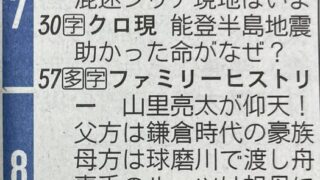 ファミリーヒストリー。山里亮太さん編。
