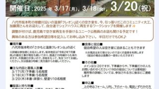 坂本町の空き家が、移住者用の住まいとして活用されます