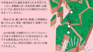 肥薩線全線復旧へ向けて